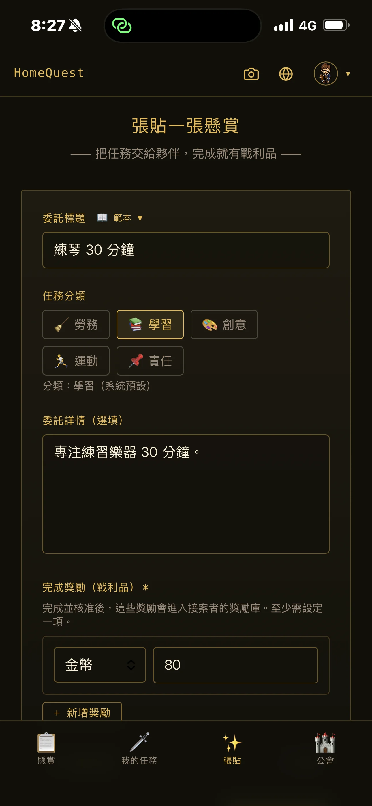 クエストを投稿