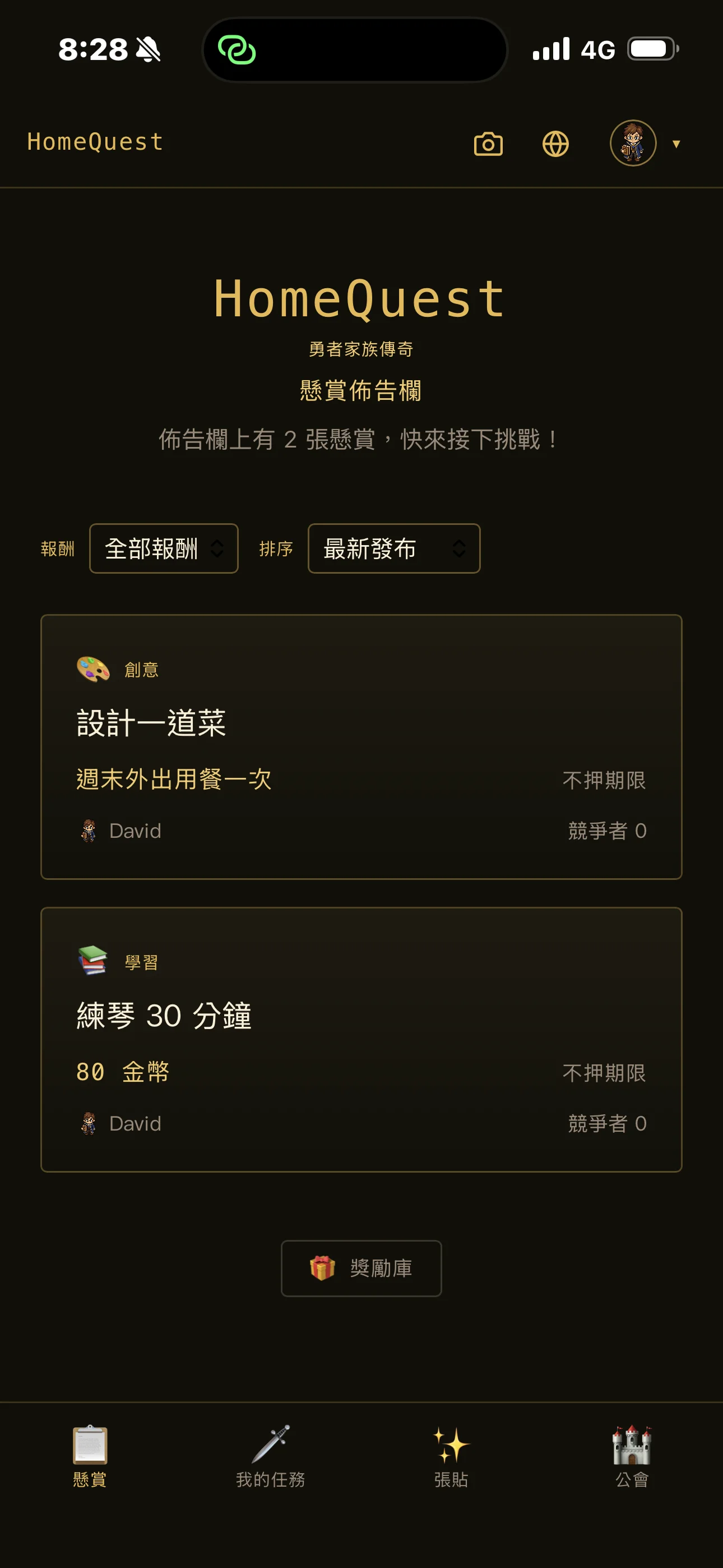 クエストボード