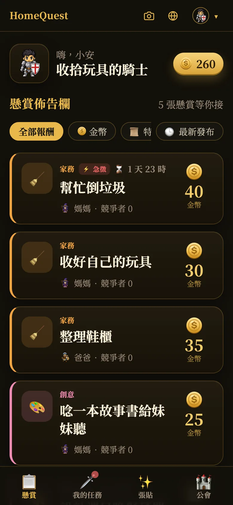 孩子看到任務並接下的畫面