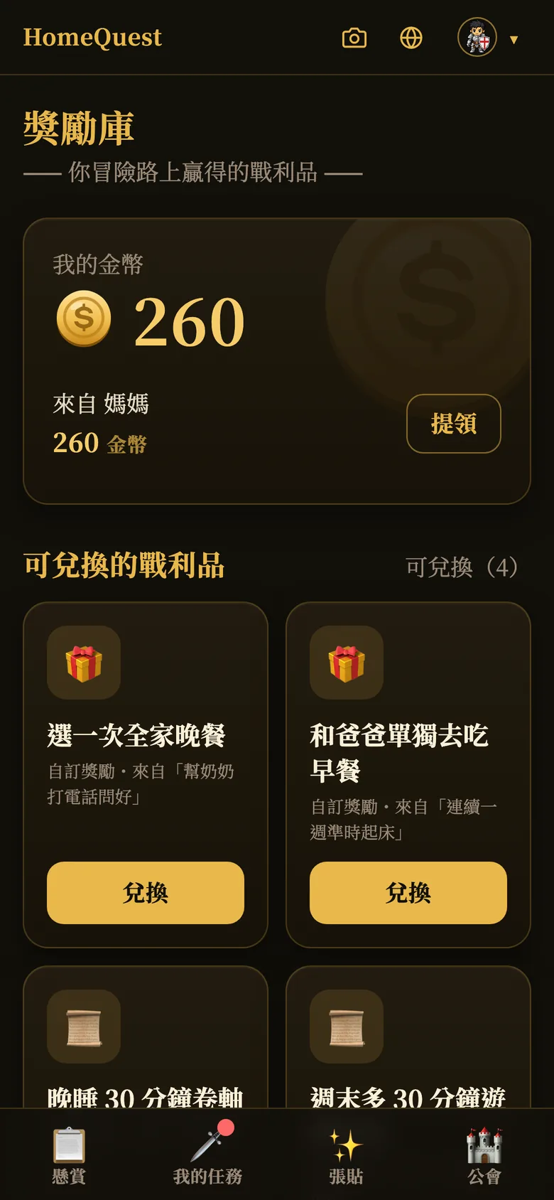 孩子的獎勵庫畫面