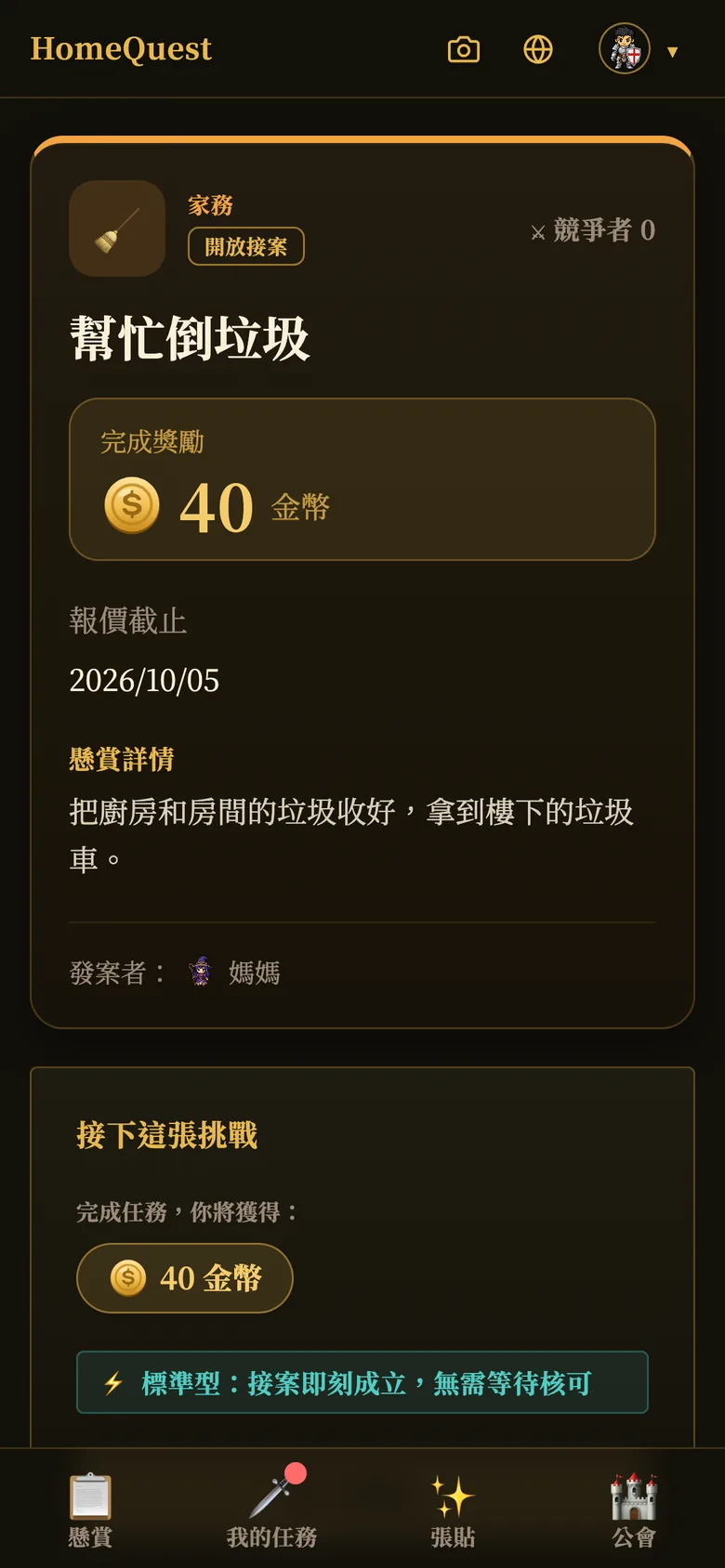 孩子看到任務並接下的畫面